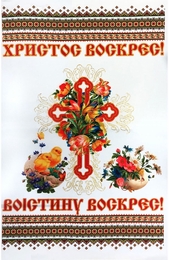 Easter Pascha Fabric Basket Cover  "Christ is Risen"