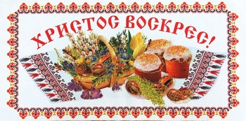 Fabric Easter Pascha Basket Cover "Christ is Risen"