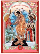 Resurrection of Christ - Decent Into Hell, Gold Foil Orthodox Icon with Stand 
