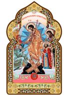 The Resurrection, Dome Shape Orthodox Icon with Stand