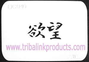 Airbrush Tattoo Stencil Chinese Symbol Desire OC-040