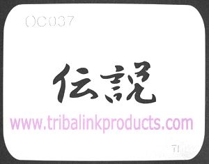 Airbrush Tattoo Stencil Chinese Symbol Legend OC-037