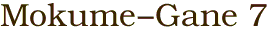 Mokume-Gane 7
