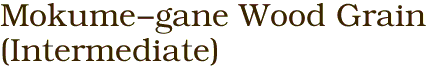 Mokume-gane Wood Grain<BR>(Intermediate)