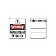 Master Lock S140LRU Russian Padlock Labels