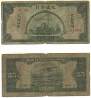 China: Bank of Communications 1941 25 Yuan, Pick 160.  **SOLD OUT**