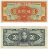 China: Central Bank of China 1928 50 Dollars, Pick 198c. **SOLD OUT** China: Central Bank of China 1928 50 Dollars, Pick 198c. **SOLD OUT**
