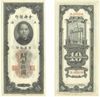 China: Central Bank of China 1930 10 Customs Gold Units, Pick 327d China: Central Bank of China 1930 10 Customs Gold Units, Pick 327d