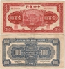 China: Central Bank of China 1942 100 Yuan, Pick 249a China: Central Bank of China 1942 100 Yuan, Pick 249a
