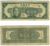 China: Central Bank of China 1945 500 Yuan, Pick 284. **SOLD OUT** China: Central Bank of China 1945 500 Yuan, Pick 284. **SOLD OUT**