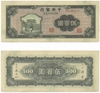 China: Central Bank of China 1947 500 Yuan, Pick 380b. **SOLD OUT** China: Central Bank of China 1947 500 Yuan, Pick 380b. **SOLD OUT**