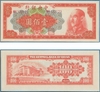 China: Central Bank of China 1949 100 Yuan, Pick 408. **SOLD OUT** China: Central Bank of China 1949 100 Yuan, Pick 408. **SOLD OUT**