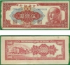 China: Central Bank of China 1949 5000 Yuan, Pick 415b China: Central Bank of China 1949 5000 Yuan, Pick 415b