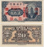 China: Central Bank of China ND (1928) 20 Coppers, Pick 168c. 