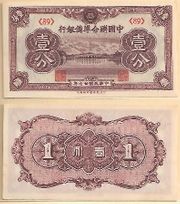 China: Federal Reserve Bank of China 1938 1 Fen, Pick J46a, B5414a