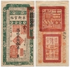 China: Kirin Yung Heng Provincial Bank 1928 5 Tiao, Pick S985