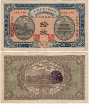 China: Market Stabilization Currency Bureau ND (1915) 10 Coppers, P-599a, B1805a