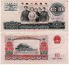 China: Peoples Bank of China 1965 10 Yuan, Pick 879a, B4093a