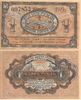 East Siberia: Amur: Habarovsk Cooperative Bank 1919 1 Ruble, Pick S1224Aa East Siberia: Amur: Habarovsk Cooperative Bank 1919 1 Ruble, Pick S1224Aa