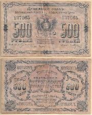 East Siberia: Blagoveshchensk 1920 500 Rubles, P-S1259B.  **SOLD OUT**