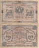 East Siberia: Blagoveshchensk 1920 500 Rubles, P-S1259B.  **SOLD OUT**