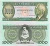 Hungary 1993 1000 Forint, Pick 176b, B564b. **SOLD OUT** Hungary 1993 1000 Forint, Pick 176b, B564b. **SOLD OUT**