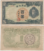 Korea ND (1947) 100 Yen = 100 Won, Pick 46a, B428g
