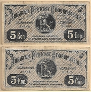 Latvia: Libau City Government ND (1915) 5 Kopeks, Pick NL.  **SOLD OUT**