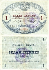 Montenegro 1914 1 Perper, B113a.  **SOLD OUT**