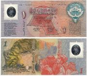 Kuwait 1993 1 Dinar, 2nd Anniversary of Liberation, Pick CS1, BNP-201a