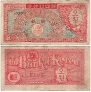 South Korea ND (1953) 5 Won, Pick 12, B209a