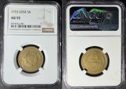 Russia (U.S.S.R.) 1933 5 Kopeks, Y-94.  **RARE DATE**  *pending*