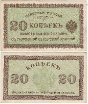 RUSSIA: Chaikovskii Government ND (1919) 20 Kopeks, Pick S132