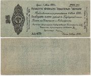 Russia: Provisional Siberian Administration 1919 25 Rubles, Pick S855a