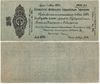 Russia: Provisional Siberian Administration 1919 25 Rubles, Pick S855a