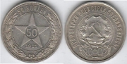 R.S.F.S.R. 1921 50 Kopeks, Y-83