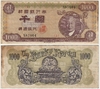 SOUTH KOREA 4290 (1957) 1000 Hwan, Block 1; Pick 22a, B220a. *pending*