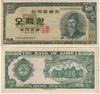 SOUTH KOREA 4294 (1961) 500 Hwan; Pick 27, B223a. *pending*