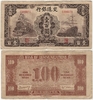 China: Bank of Communications 1942 100 Yuan, Pick 165, B1507a
