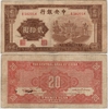 Central Bank of China 1942 20 Yuan, Pick 248 Central Bank of China 1942 20 Yuan, Pick 248