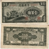 China: Central Bank of China 1943 100 Yuan, Pick 254 China: Central Bank of China 1943 100 Yuan, Pick 254