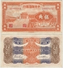 China: Central Reserve Bank of China 1940 50 Cents = 5 Chiao, Pick J6a, B5608a