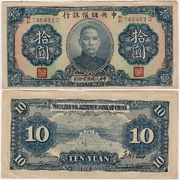 CHINA: Central Reserve Bank of China 1940 10 Yuan, Pick J12c, B5618b