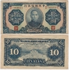 CHINA: Central Reserve Bank of China 1940 10 Yuan, Pick J12c, B5618b