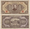 China: Central Reserve Bank of China 1943 500 Yuan, Pick J27a, B5631a
