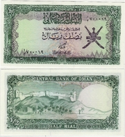 Oman ND (1976) 1/2 Rial Omani, Pick 16a, B204a