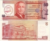 Philippines 1999 50 Piso, 50th Anniversary Bangko Sentral, Pick 191b, B1053b