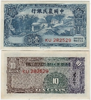 China: Farmers Bank of China 1937 10 Cents, Pick 461, B3812a