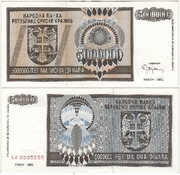 Croatia 1993 5,000,000 Dinara, Pick R11a, B205a