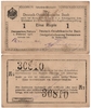 German East Africa 1916 1 Rupie, Pick 19. Block M2